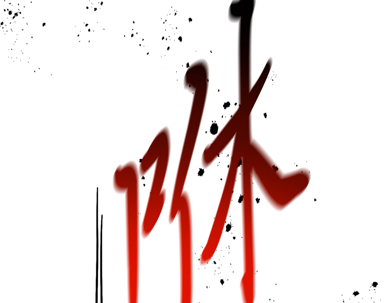第79话 行尸走肉 第 164 页
