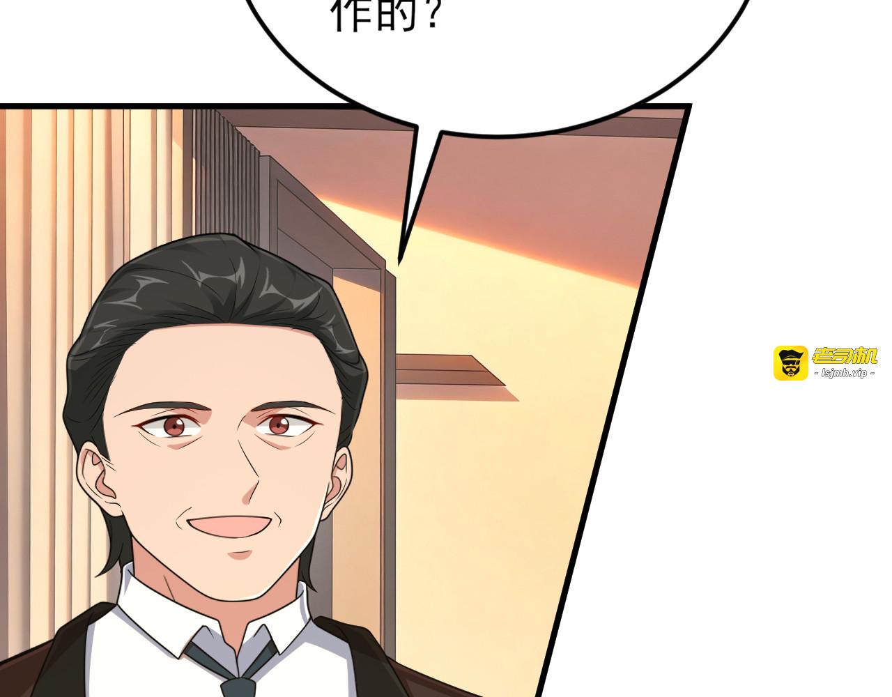 第5话 追星也能开单？！ 第 83 页