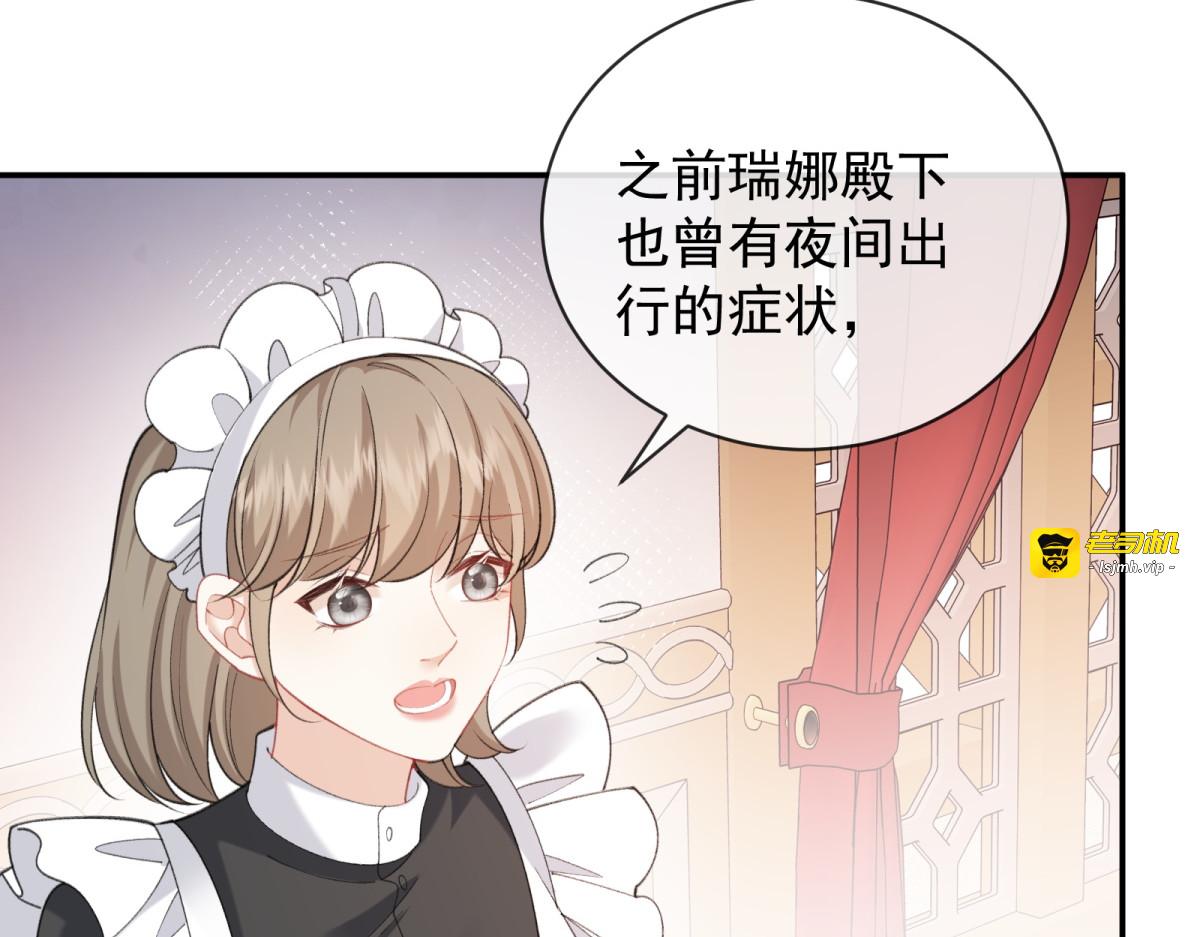 第5话 危！被撞破真相！ 第 117 页