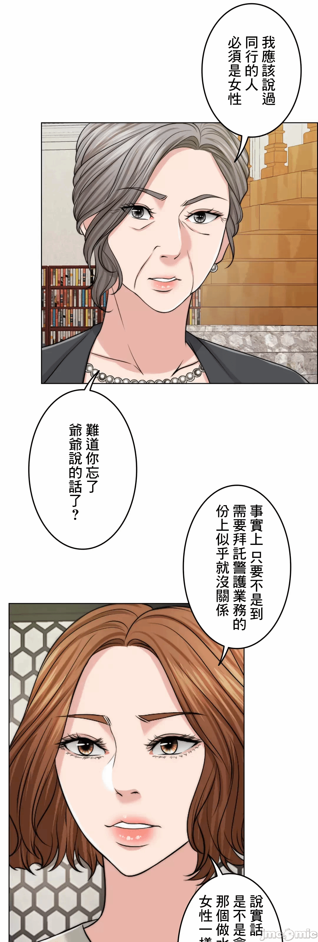第48话 第 67 页