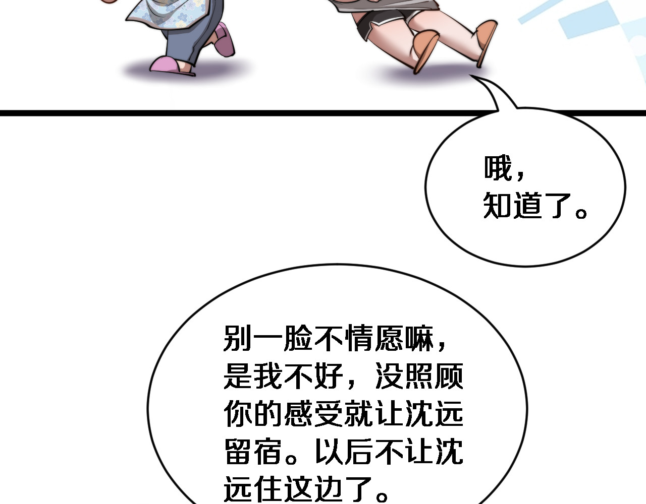 第59话 好搭子 第 58 页