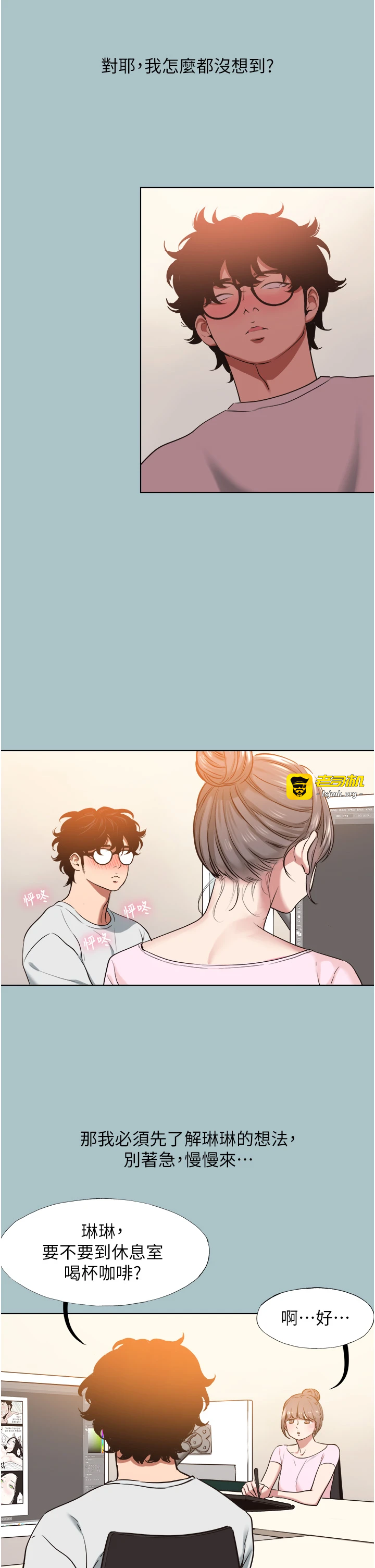 第16话 - 你是不是有别的女人了? 第 25 页