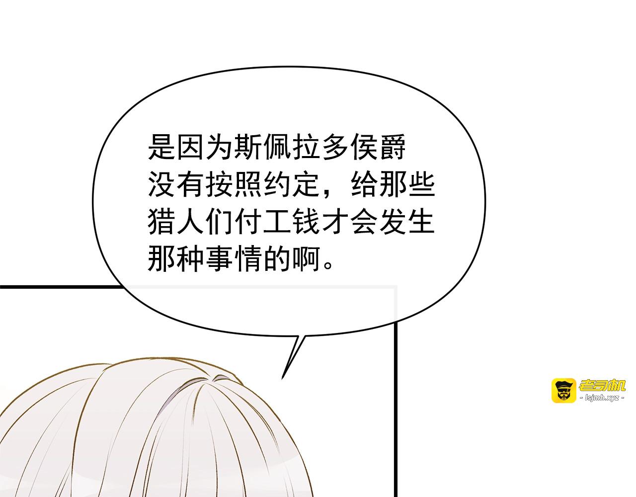 第90话 请道歉，不然… 第 105 页