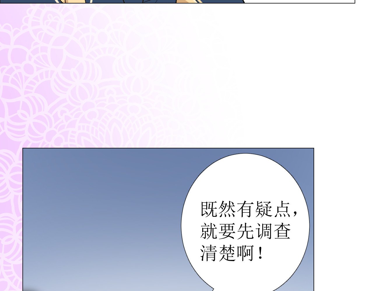 第74话 误会大了！ 第 66 页