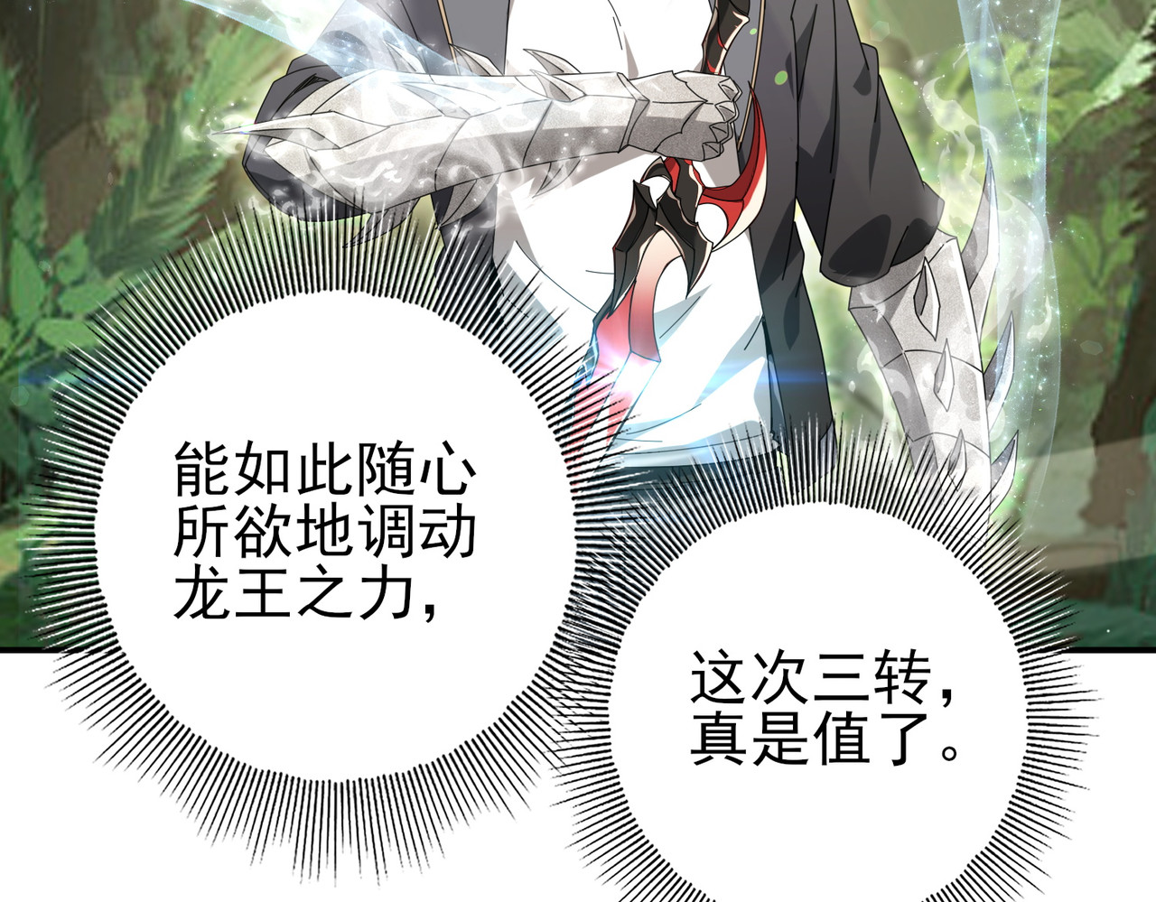 第174话 刃甲龙王 第 10 页