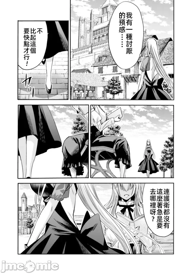 作为被背叛了的S级冒险者的我、决定成立一个只有我所爱的奴隶女孩子们的后宫公会 [柊咲/川田暁生/ナイロン] 里切られたSランク冒険者の俺は、爱する奴隷の彼女らと共に奴隷だけのハーレムギルドを作る 第51话 - 11