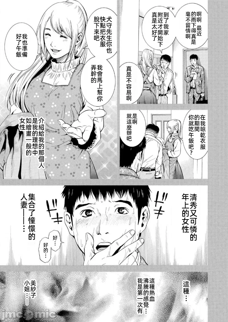 在妻子堕落的偏好快感结束时… [结城稜] ネトラレル。～妻が堕ちゆく偏爱快楽の果てに… 第14话 - 11