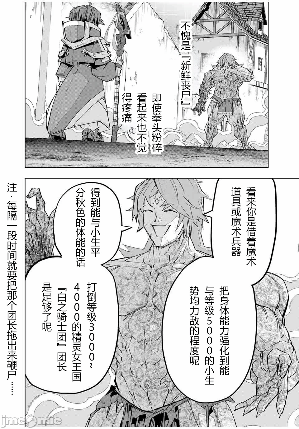 被信赖的伙伴在地下城深处追杀依靠恩惠『无限扭蛋』召唤等级9999的同伴们向世界和原队友復仇还要再补上一句『活该！』 [曲终之时个人汉化] [明镜シスイ、大前贵史] 信じていた仲间达にダンジョン奥地で杀されかけたがギフト『无限ガチャ』でレベル9999の仲间达を手に入れて元パーティーメンバーと世界に復讐&『ざまぁ!』します! 第111话 - 2