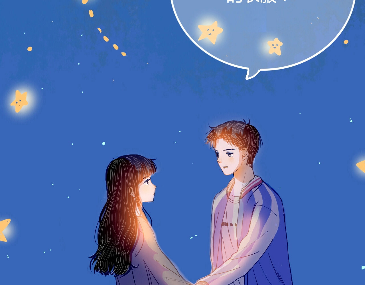 第5话 他的视频邀请 第 8 页