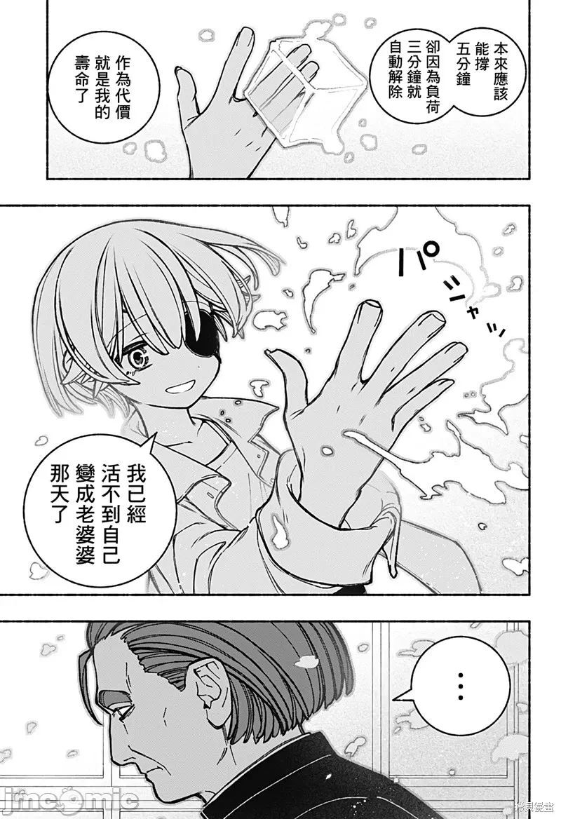 让驱魔师免于堕落 [有马あるま/フカヤマますく] エクソシストを堕とせない 第41话 - 7