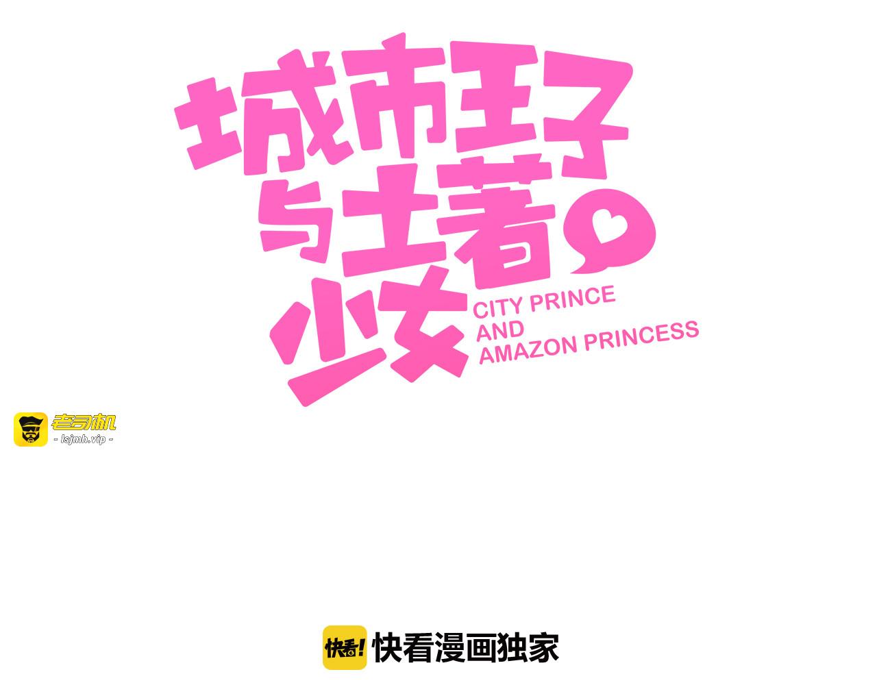 第20话 给18岁的我？ 第 3 页