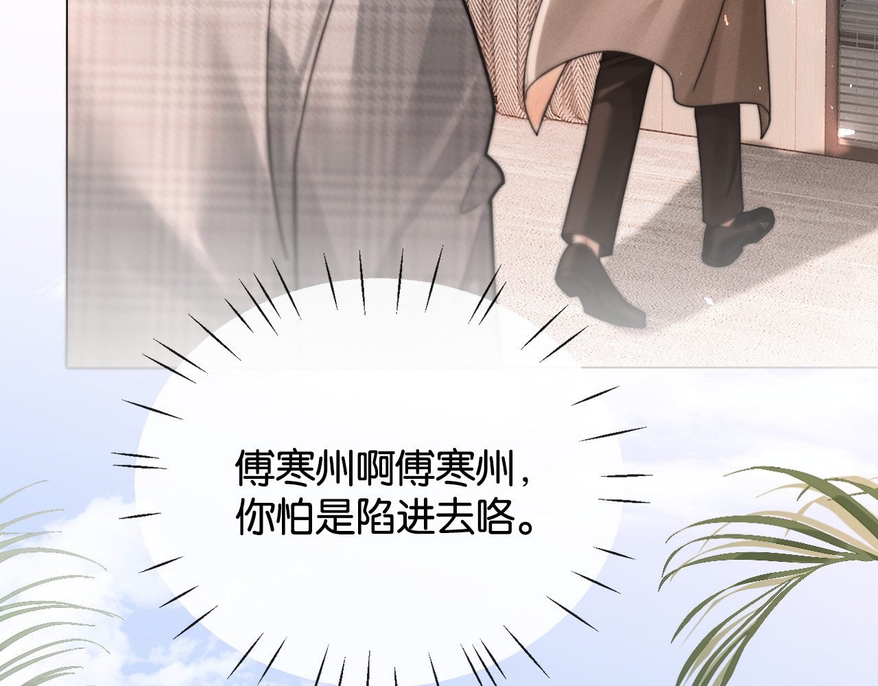 第39话 有了“弟弟”不要“哥哥” 第 86 页