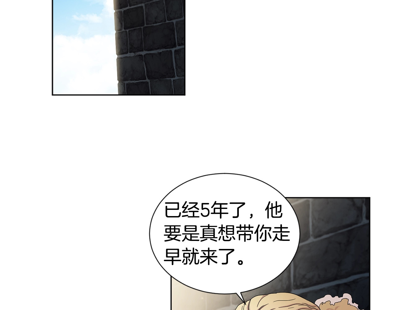第13话 无法忘怀的他 第 16 页