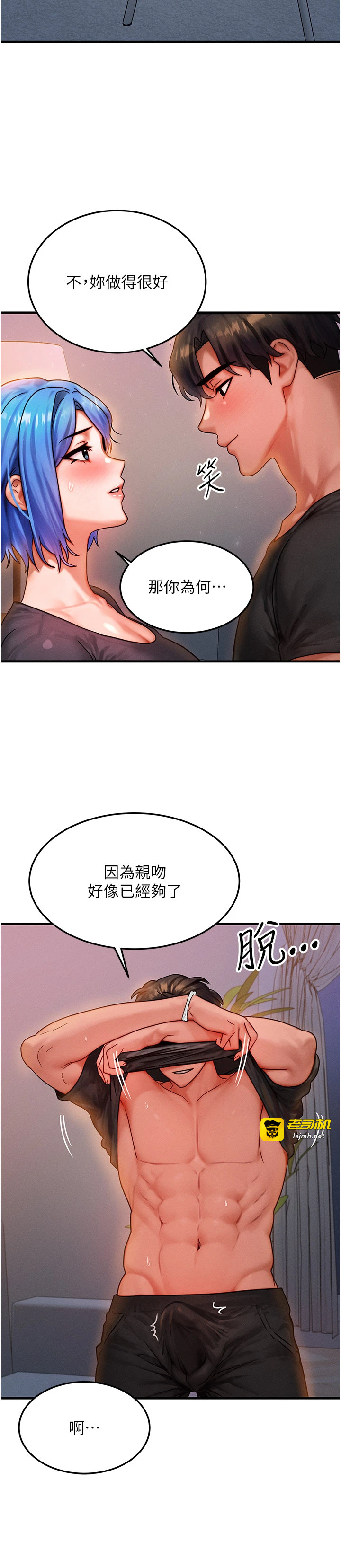 第37话 - 我可以吞下去吗…? 第 5 页
