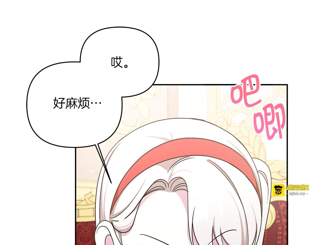 第56话 皇姐来访 第 111 页