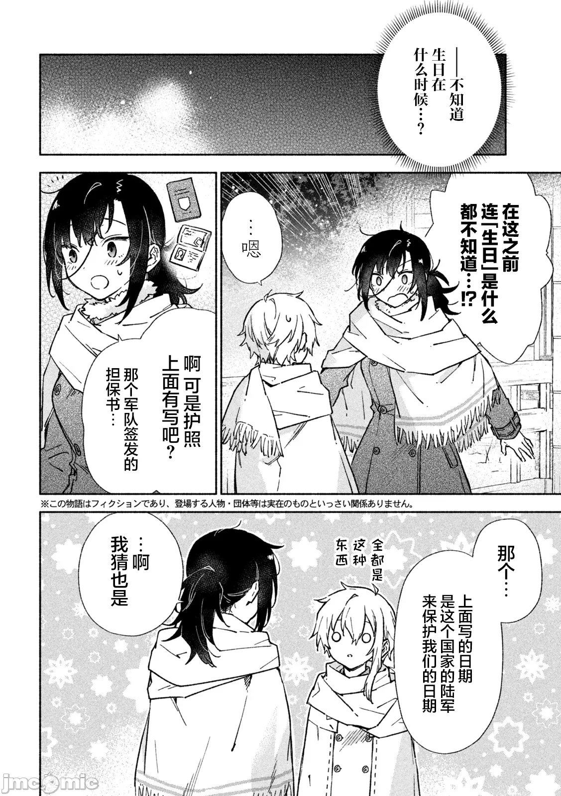 第9话 第 4 页