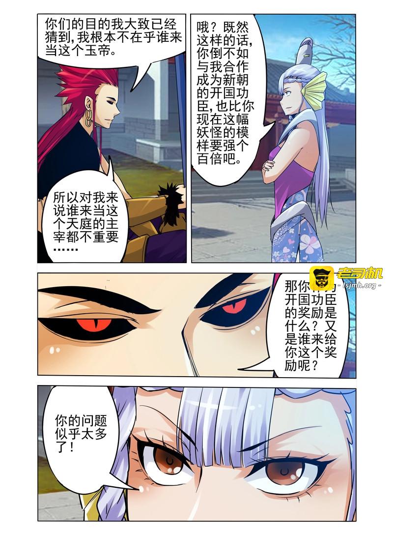 第101话 第一百零一话 幕后黑手 第 3 页