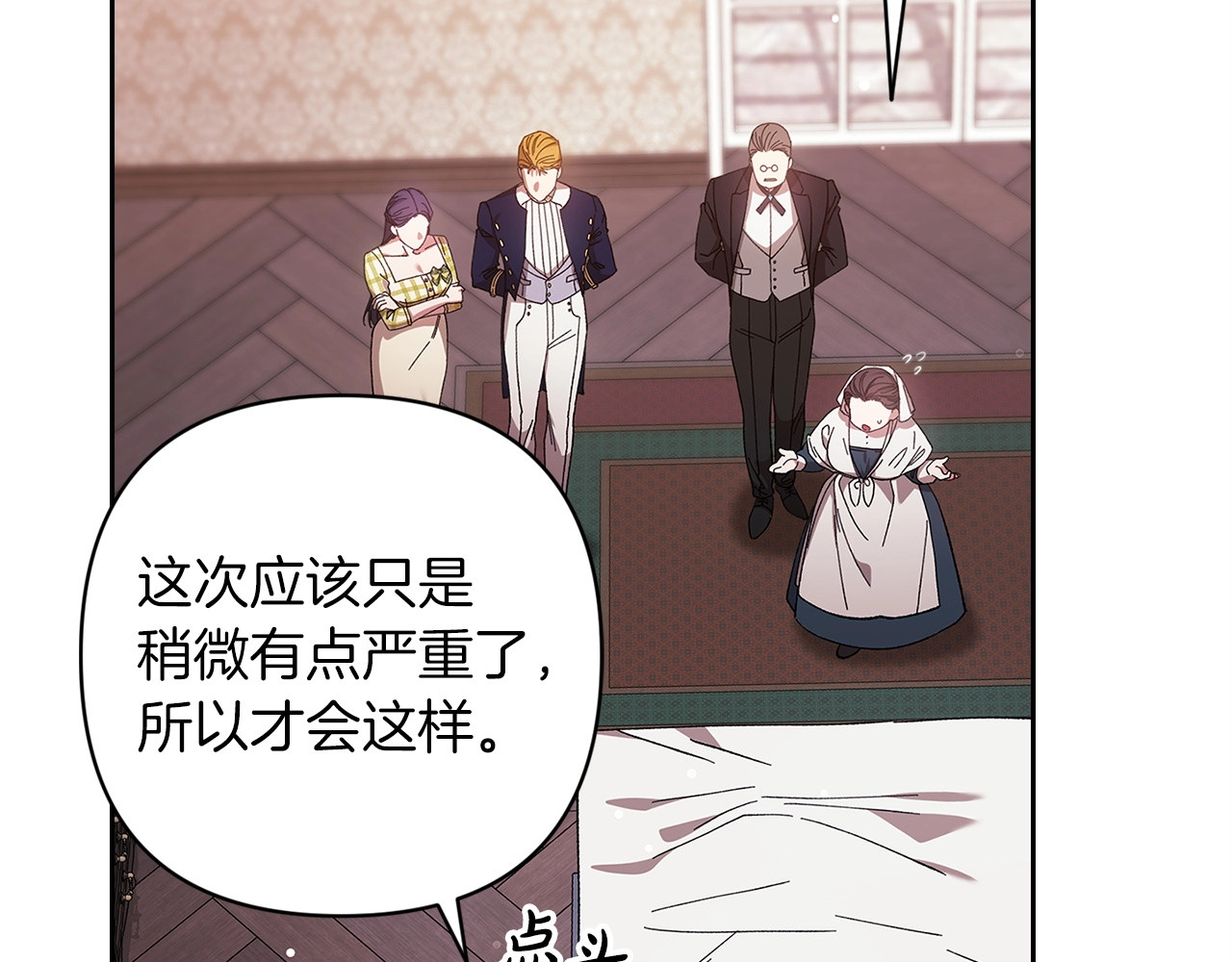 第58话 每年冬天感冒发热一次 第 88 页