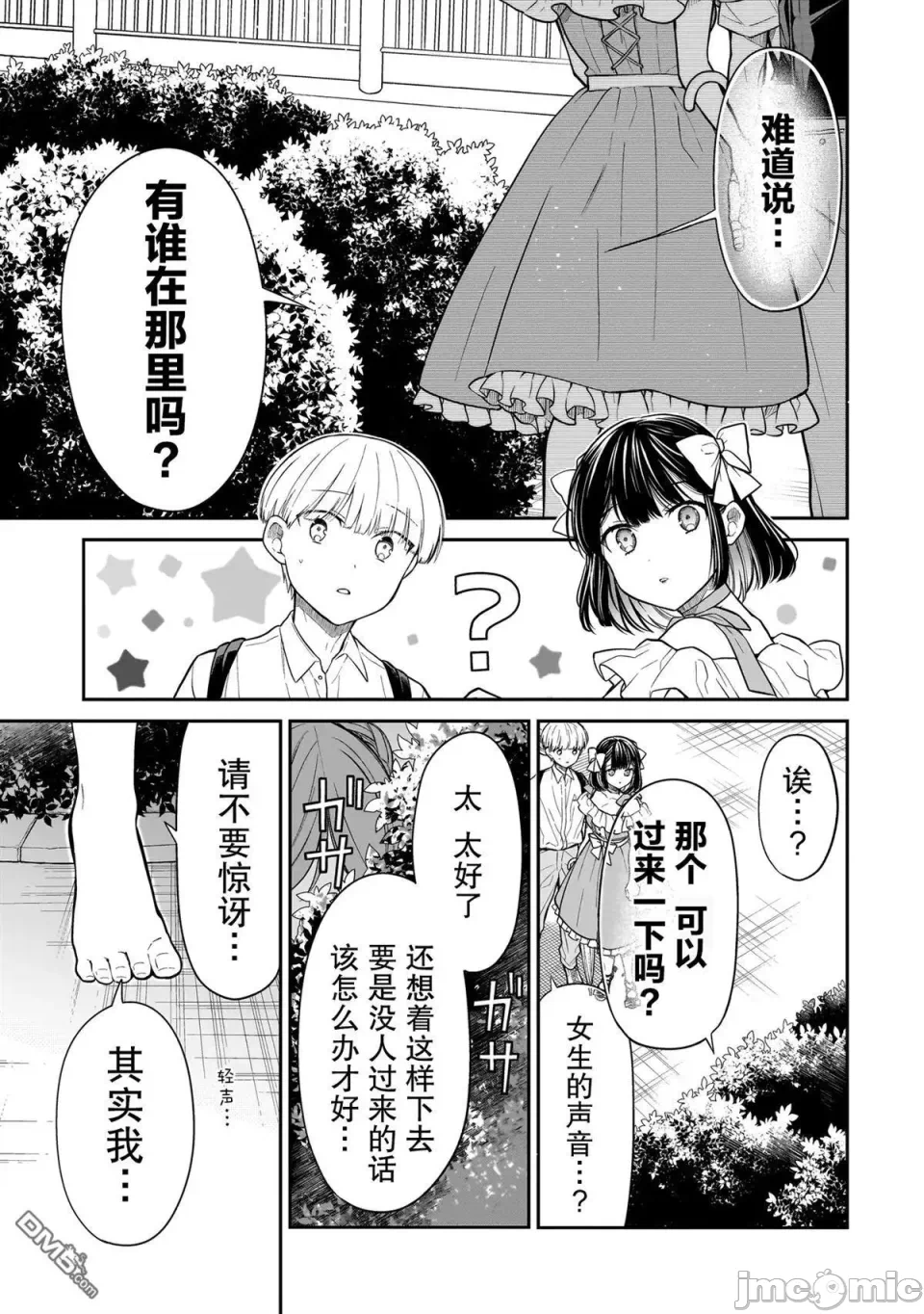 第9话 第 21 页