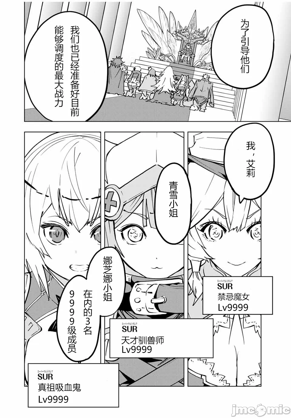 被信赖的伙伴在地下城深处追杀依靠恩惠『无限扭蛋』召唤等级9999的同伴们向世界和原队友復仇还要再补上一句『活该！』 [曲终之时个人汉化] [明镜シスイ、大前贵史] 信じていた仲间达にダンジョン奥地で杀されかけたがギフト『无限ガチャ』でレベル9999の仲间达を手に入れて元パーティーメンバーと世界に復讐&『ざまぁ!』します! 第31话 - 22