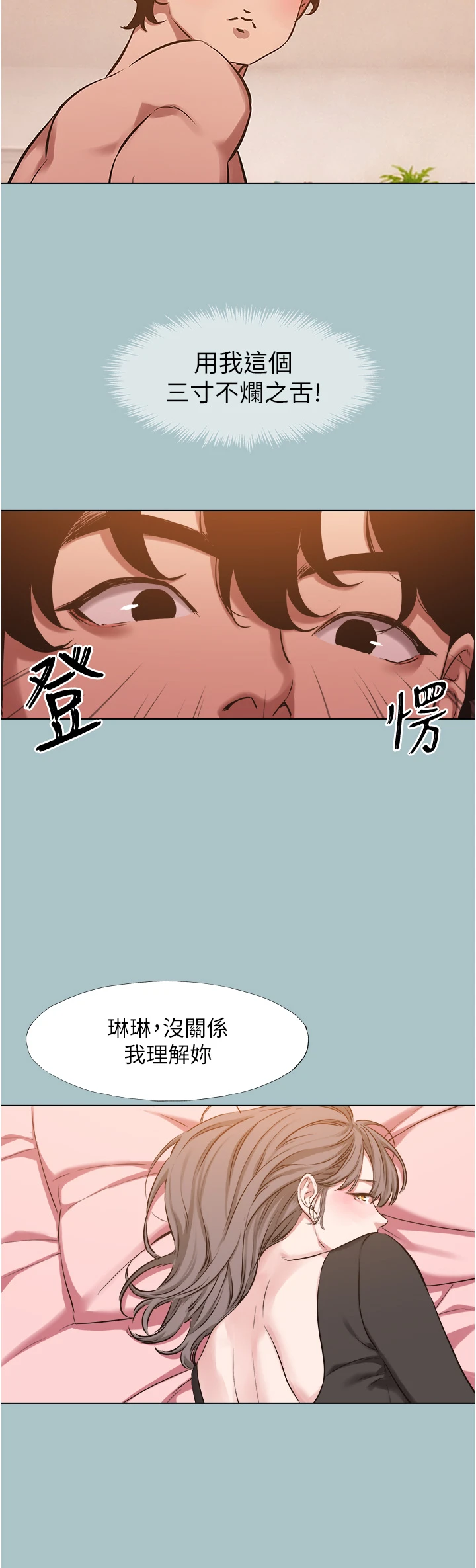 第39话 - 床上的心灵课程 第 8 页