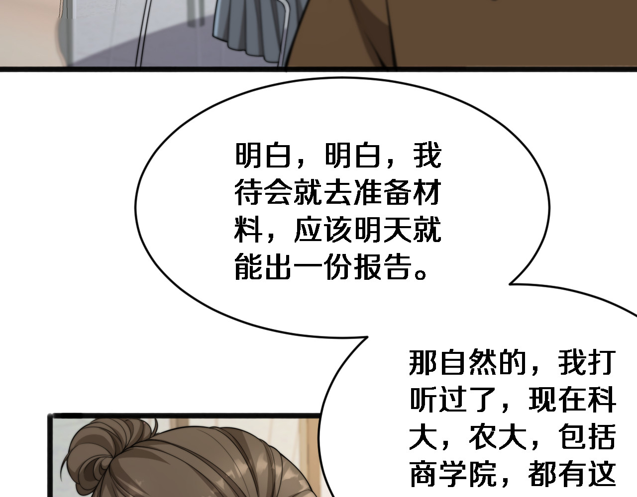第12话 摊牌了，老子就是有钱 第 48 页