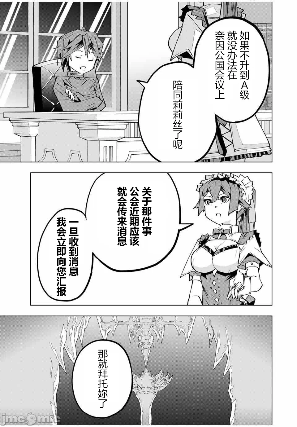 被信赖的伙伴在地下城深处追杀依靠恩惠『无限扭蛋』召唤等级9999的同伴们向世界和原队友復仇还要再补上一句『活该！』 [曲终之时个人汉化] [明镜シスイ、大前贵史] 信じていた仲间达にダンジョン奥地で杀されかけたがギフト『无限ガチャ』でレベル9999の仲间达を手に入れて元パーティーメンバーと世界に復讐&『ざまぁ!』します! 第174话 - 17
