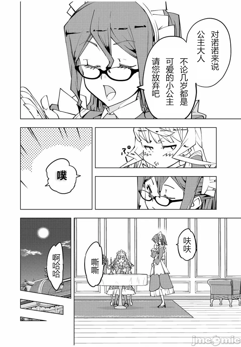 被信赖的伙伴在地下城深处追杀依靠恩惠『无限扭蛋』召唤等级9999的同伴们向世界和原队友復仇还要再补上一句『活该！』 [曲终之时个人汉化] [明镜シスイ、大前贵史] 信じていた仲间达にダンジョン奥地で杀されかけたがギフト『无限ガチャ』でレベル9999の仲间达を手に入れて元パーティーメンバーと世界に復讐&『ざまぁ!』します! 第81话 - 4