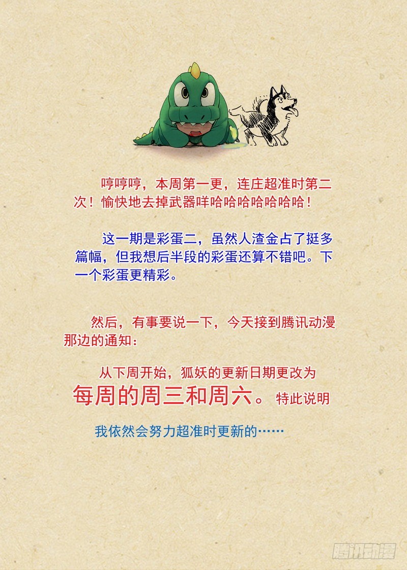 总190·彩蛋二 第 14 页