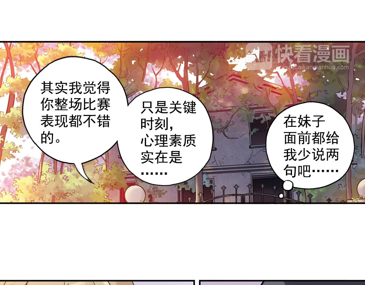 第16话下 激将法 第 16 页