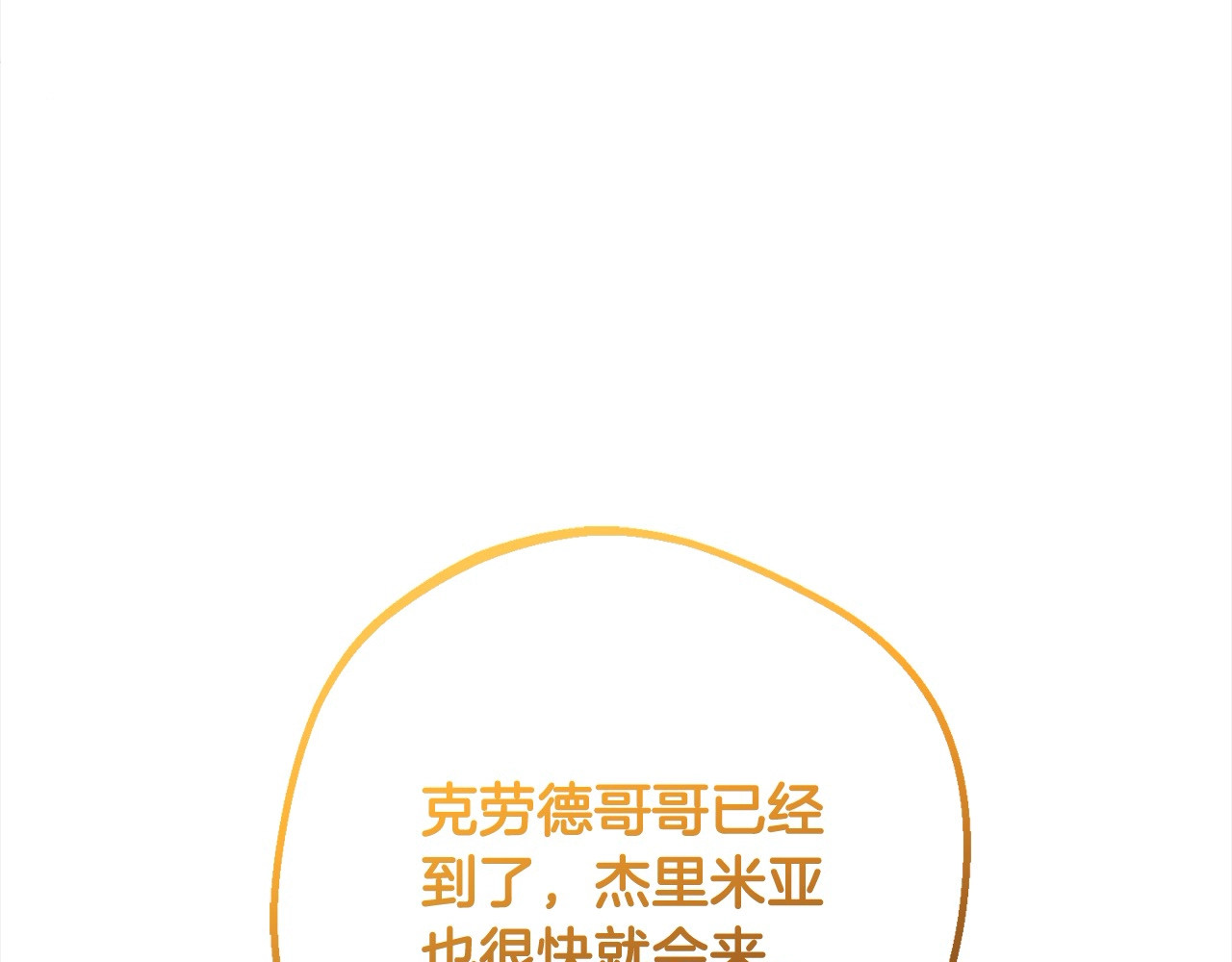 第51话 我会保护你的 第 76 页