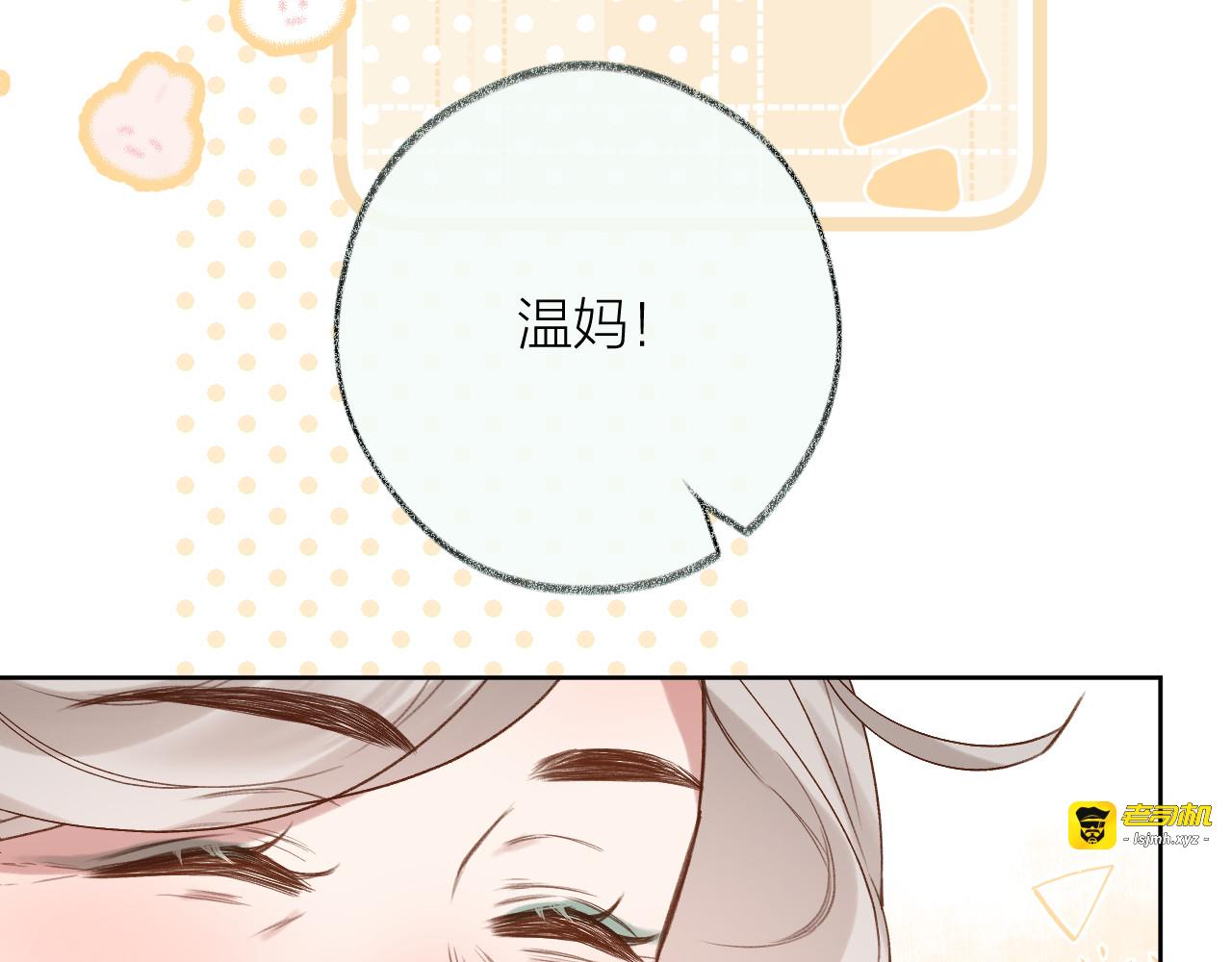 第80话 抱紧了，亲爱的~ 第 21 页