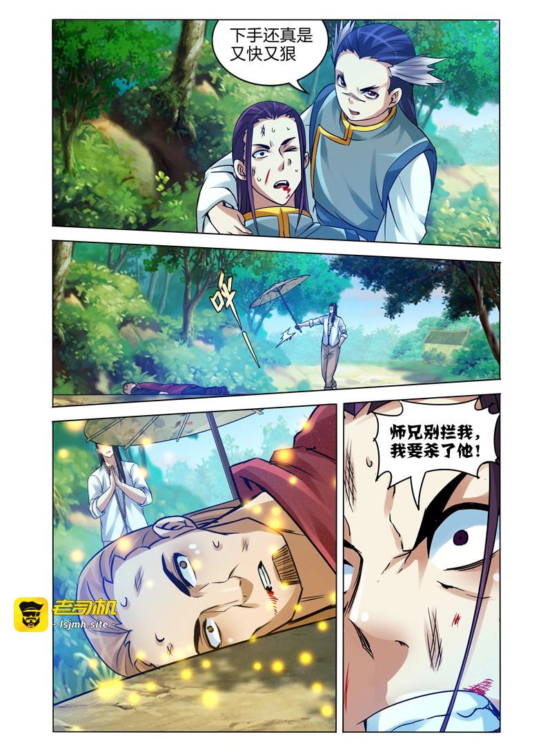 第98话 第九十八话 眠 第 3 页