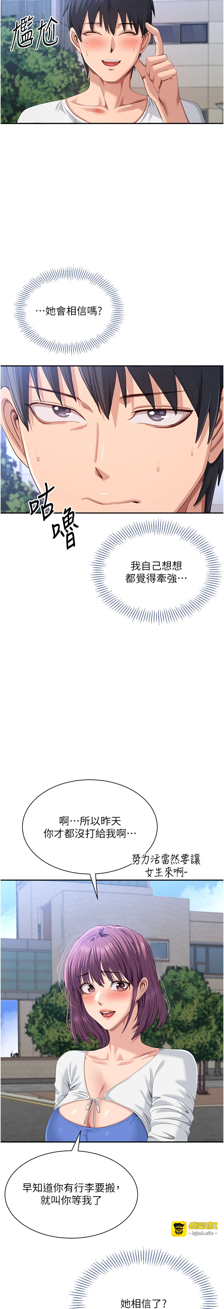 第26话 - 强暴影片引起的误会 第 9 页