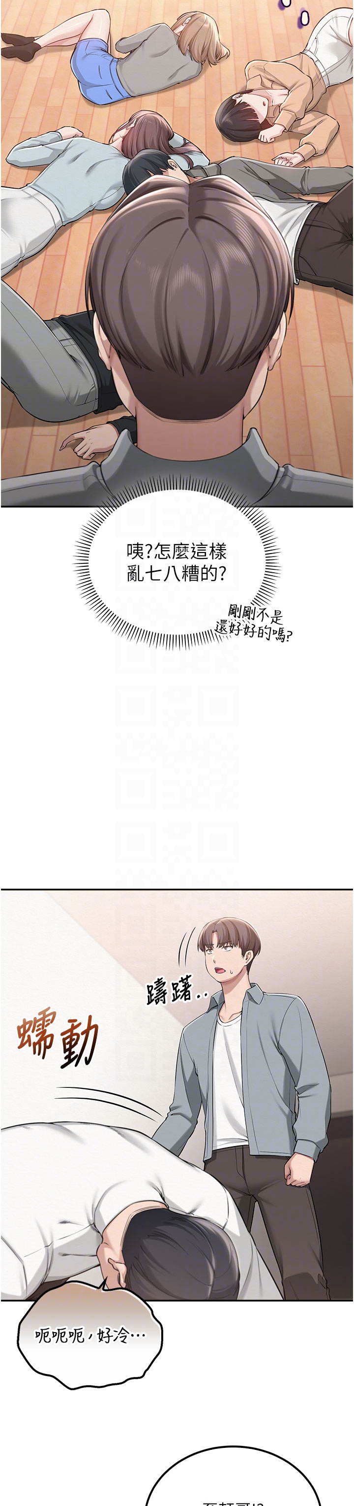 第15话 - 想「运动」随时来找我♥ 第 18 页