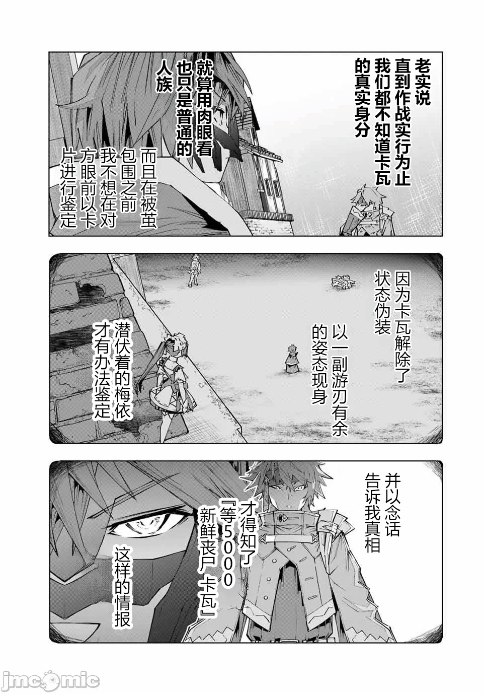 被信赖的伙伴在地下城深处追杀依靠恩惠『无限扭蛋』召唤等级9999的同伴们向世界和原队友復仇还要再补上一句『活该！』 [曲终之时个人汉化] [明镜シスイ、大前贵史] 信じていた仲间达にダンジョン奥地で杀されかけたがギフト『无限ガチャ』でレベル9999の仲间达を手に入れて元パーティーメンバーと世界に復讐&『ざまぁ!』します! 第110话 - 3