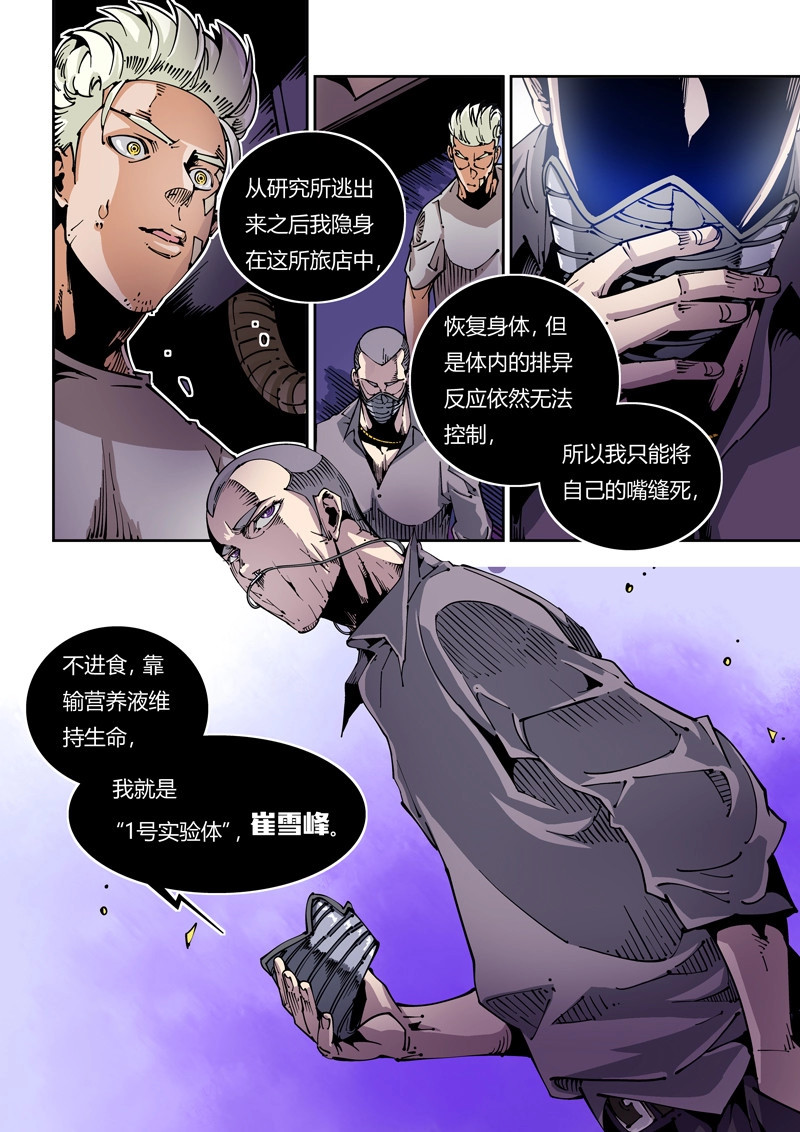 第23话 器官篇23.疯狂的决定 第 6 页