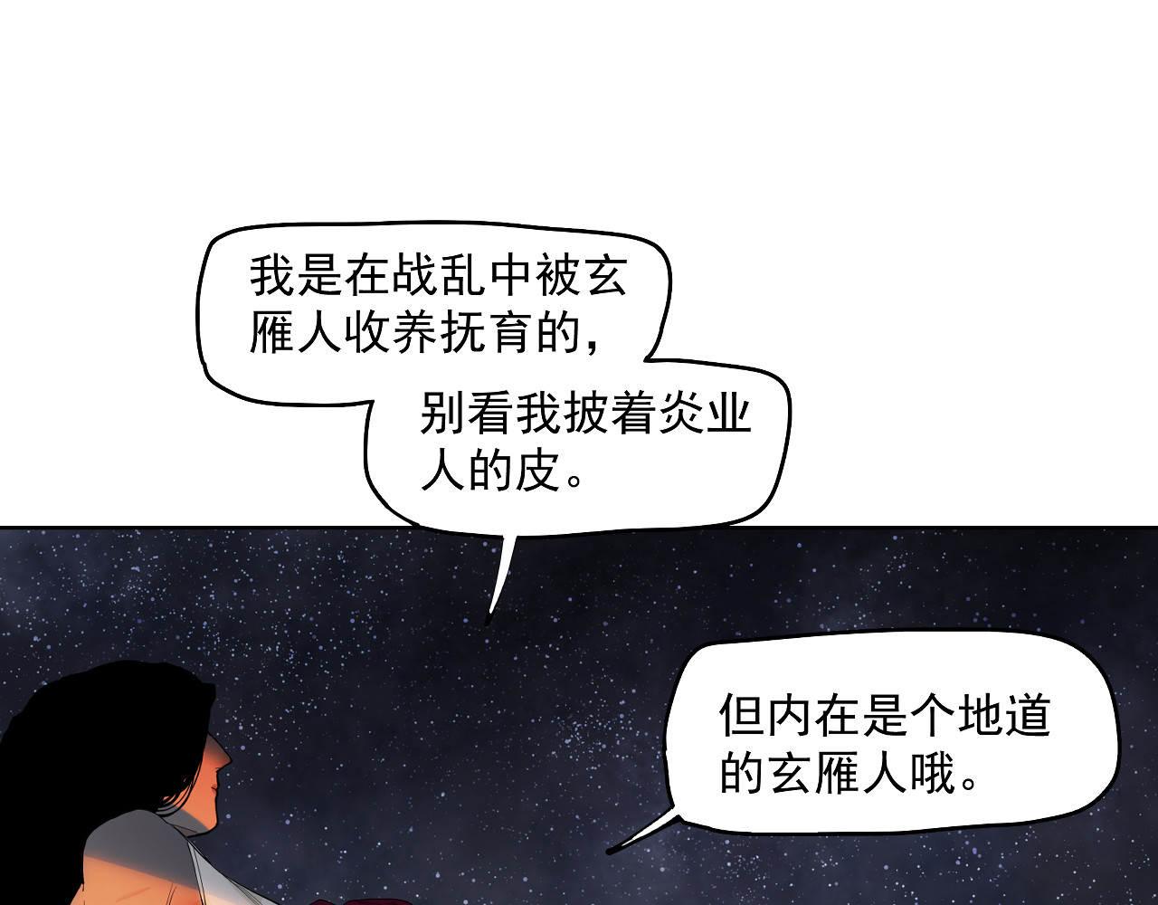 第48话 谁叫你是女人 第 8 页