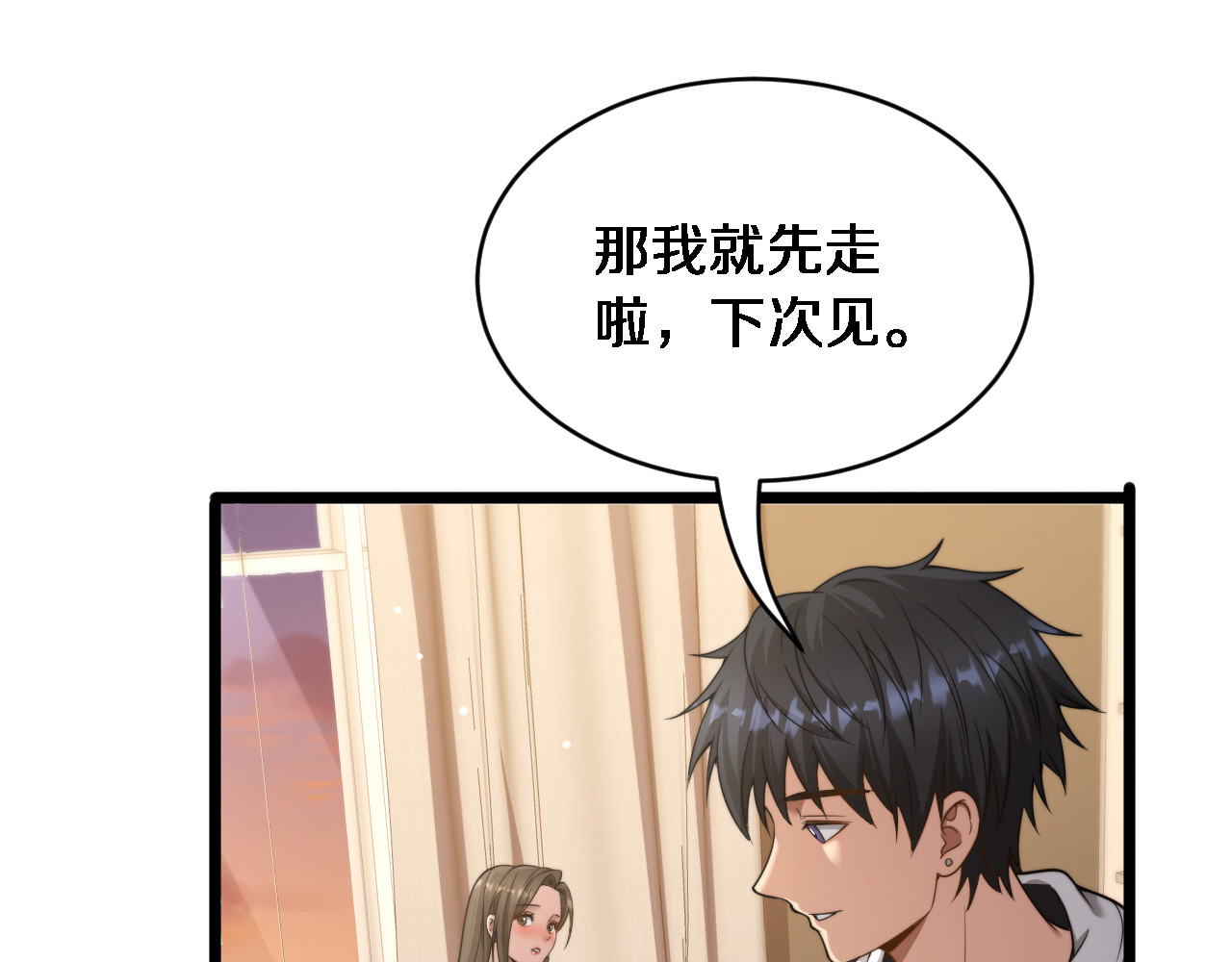 第30话 林女士的邀请 第 34 页