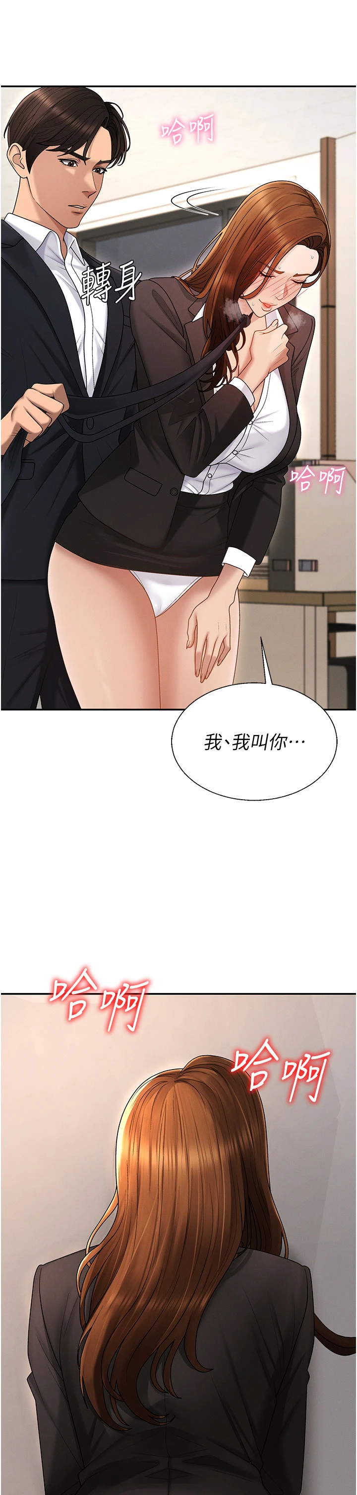 第47话 - 渴望被填满的慾望 第 31 页