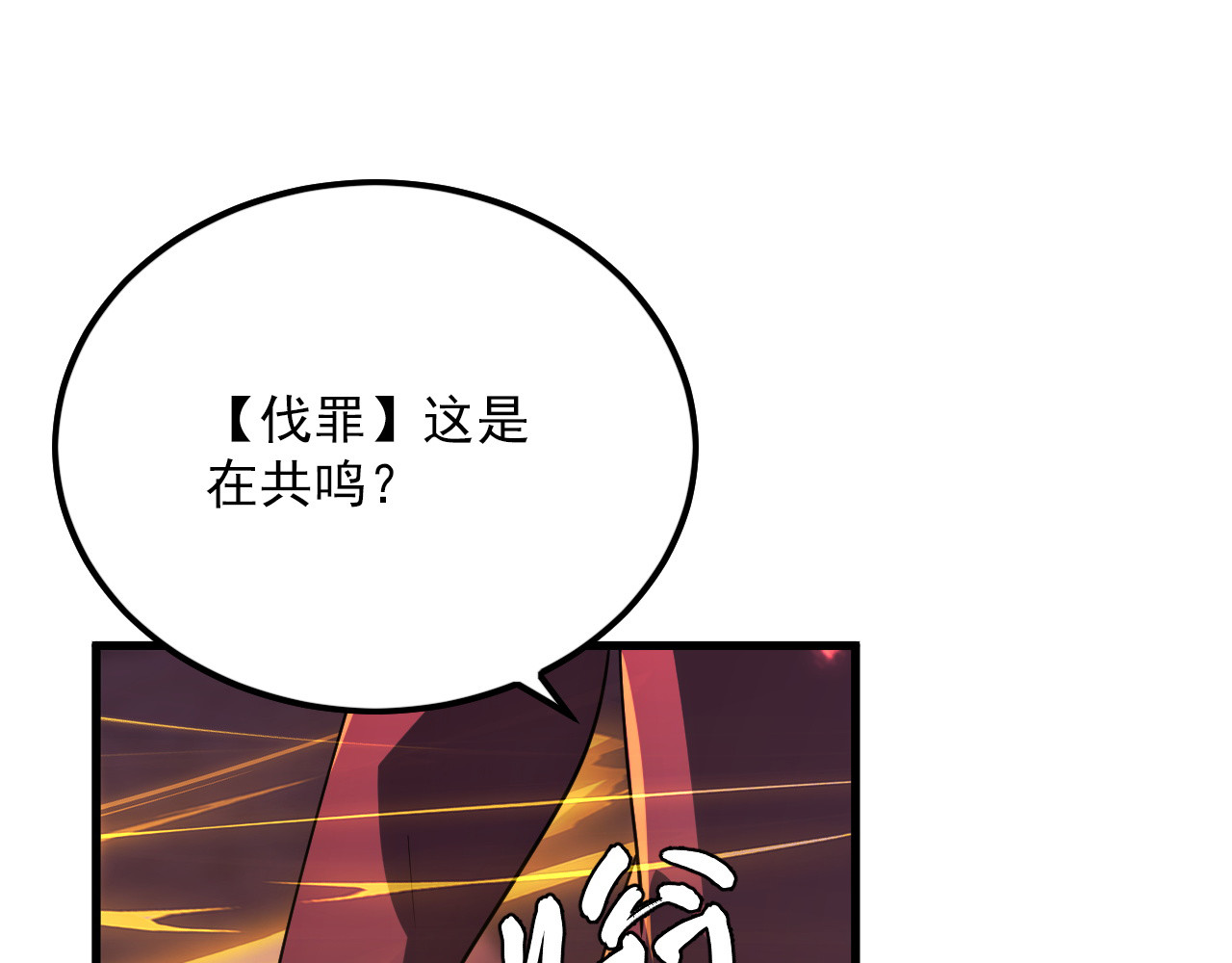 156 兽武熔窟 第 8 页
