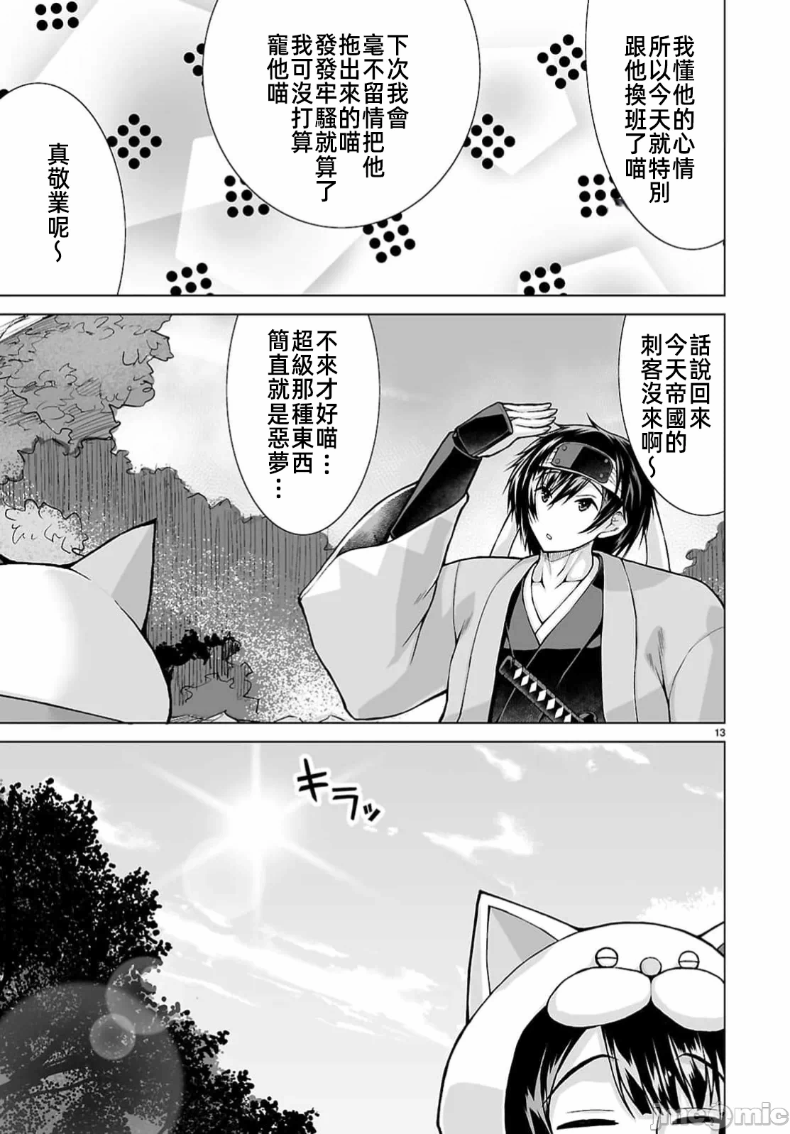 被招唤到异世界获得斩击异能开启简单模式 [神代家家长 止田卓史 矶カズナリ] 异世界に召唤されたんだけど、なんでも斩れてしまう権能を手に入れたのでイージーモードでした。 第22话 - 13