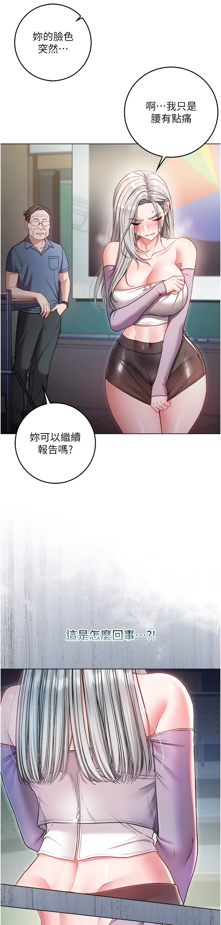 第9话 - 羞辱高傲的学生会长 第 13 页