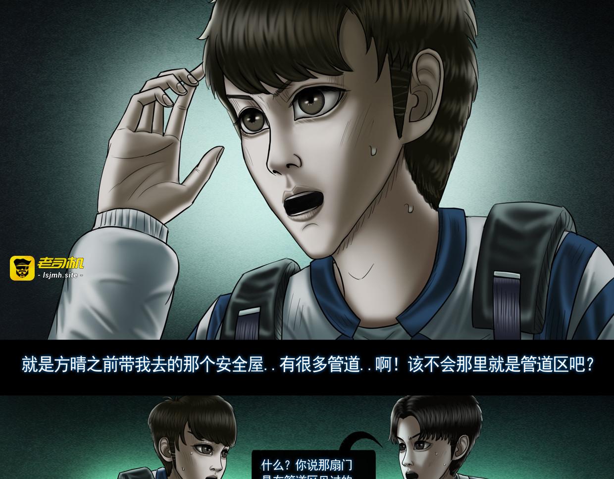 第十集5  激战“尸瘤体” 第 15 页