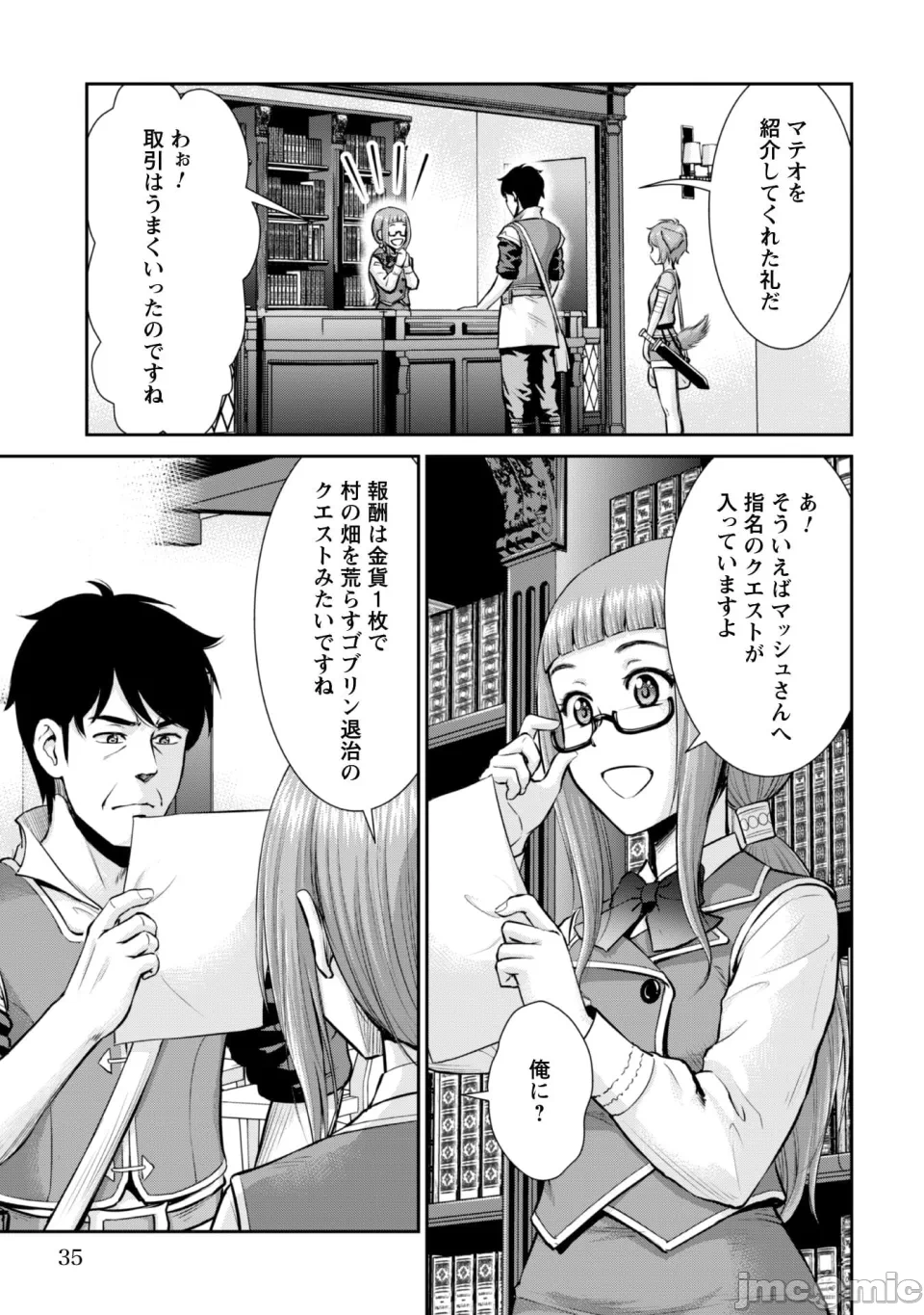 [木曽フミヒロ×波留六] おっさんは异世界で想いを遂げる 第02巻 第1话 - 37
