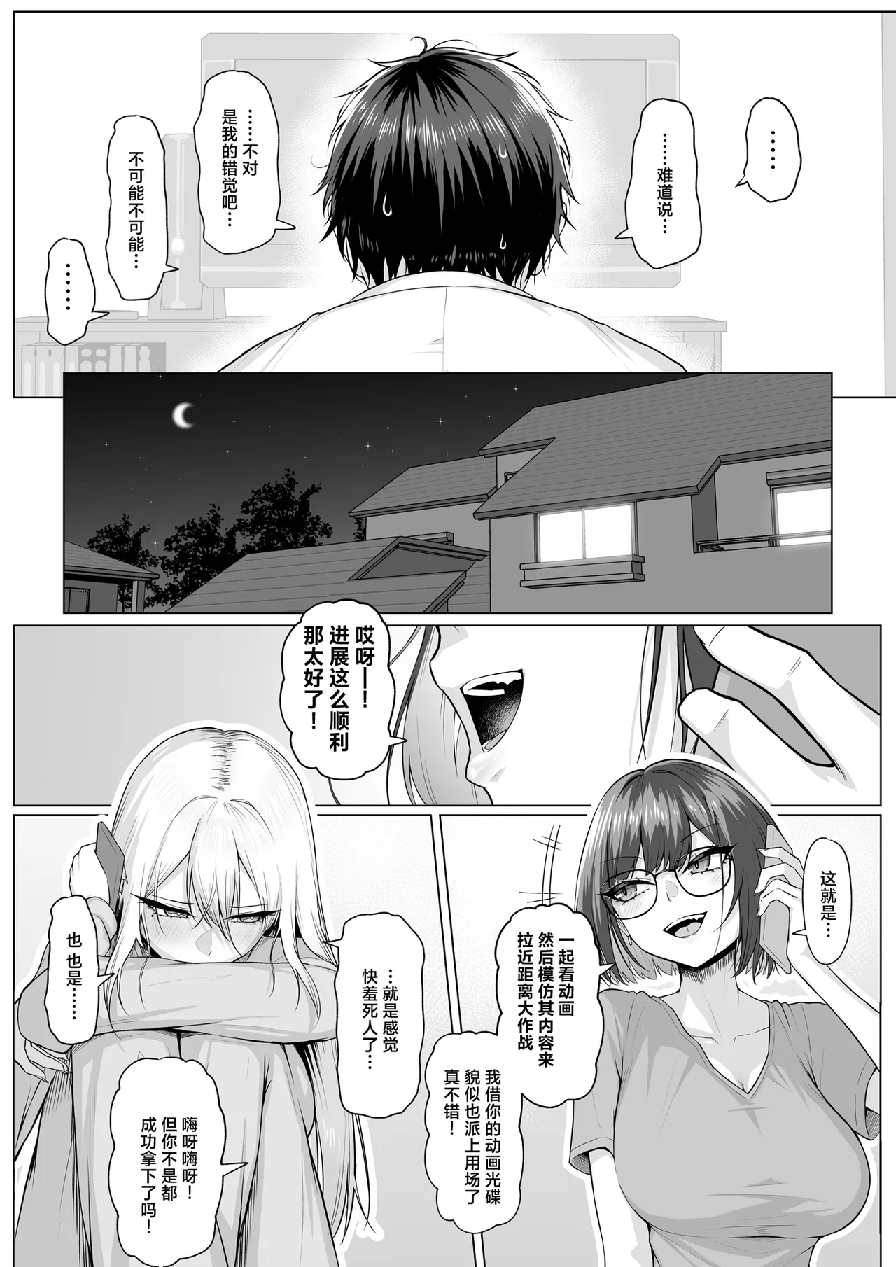 第1话 第 53 页