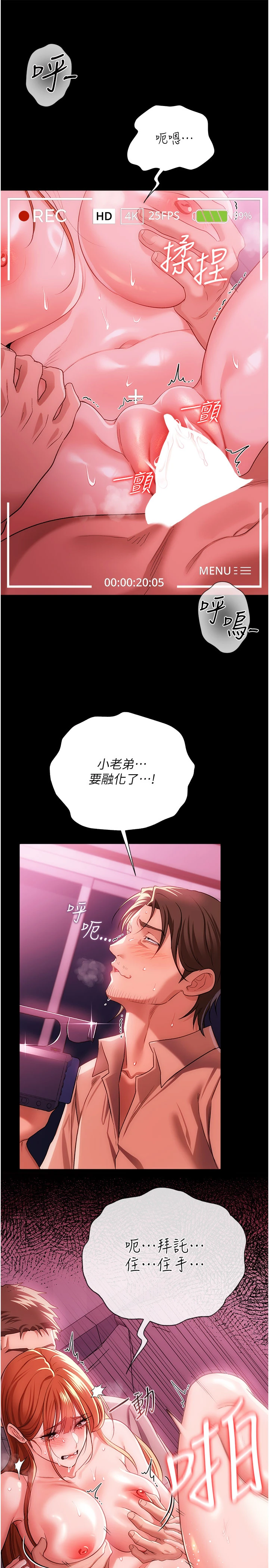 第41话 - 妳真的有够变态 第 23 页