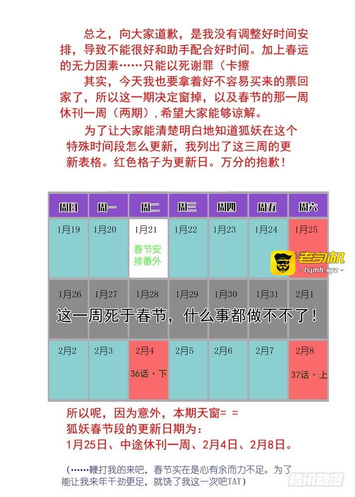 渣渣作者又要天窗 春节安排 第 5 页
