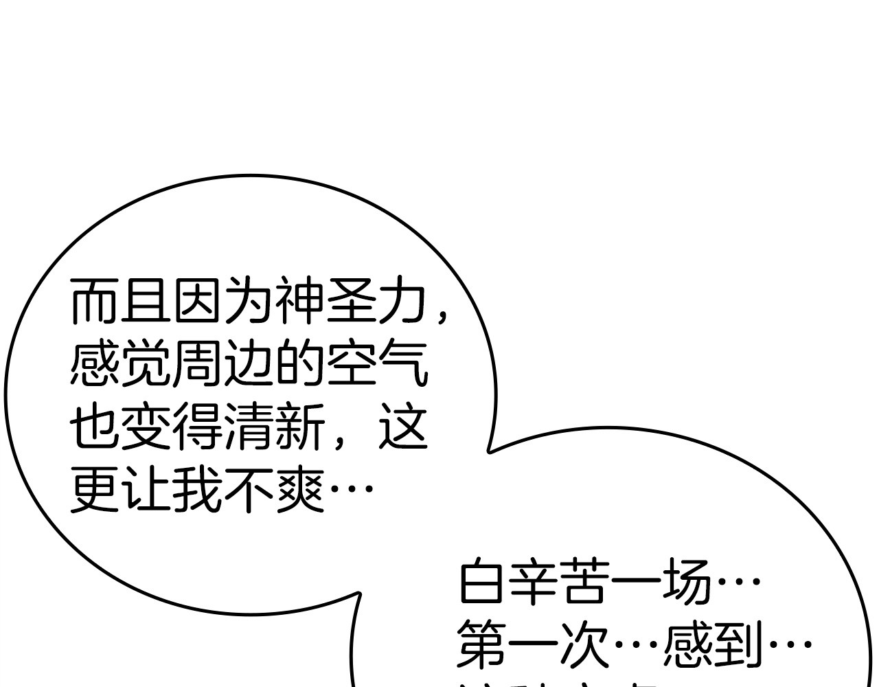 第39话 神圣力 第 140 页