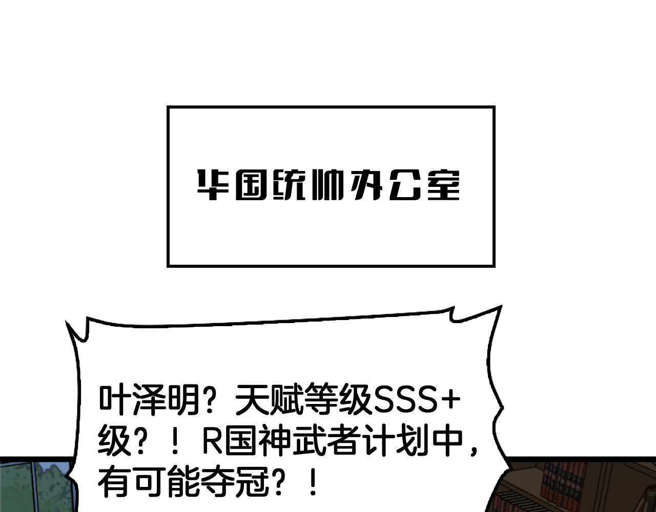 第106话 震惊他国 第 104 页